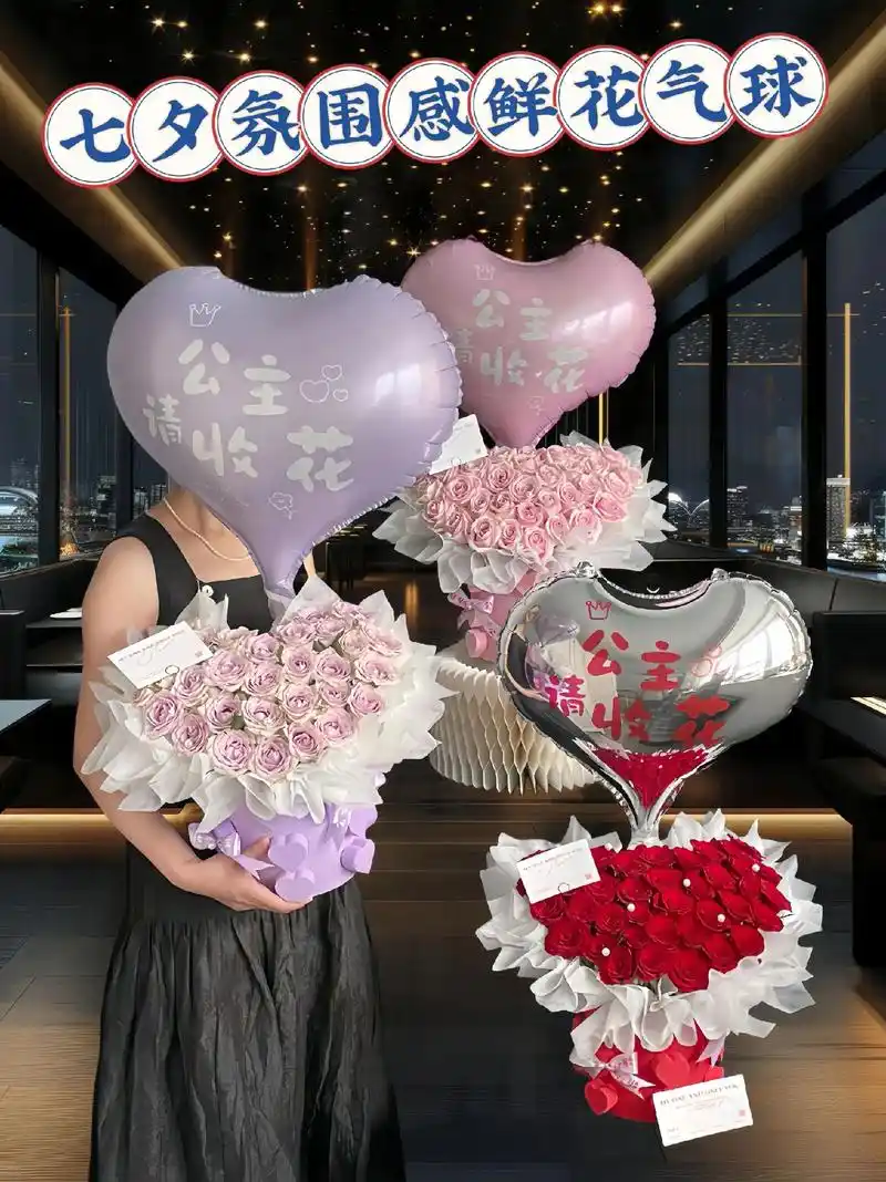 七夕氛围感鲜花气球