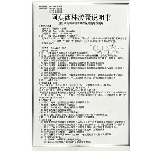 阿莫西林胶囊 作用功效