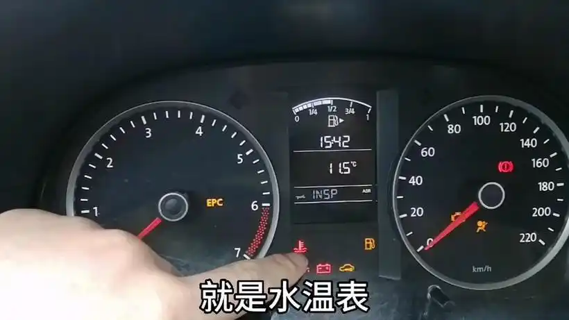 很多私家车的水温表没有了,那遇到水温过高的情况怎么办?