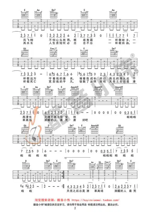 消愁吉他谱 c调女生版 毛不易《消愁》六线谱 高