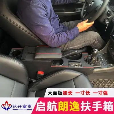 中央手扶2019款大众朗逸改装专用启航自动风尚原厂扶手箱 原价256元