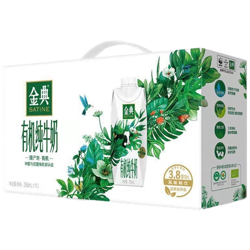 伊利金典有机梦幻盖纯牛奶250ml*10盒原味金典有机梦幻盖