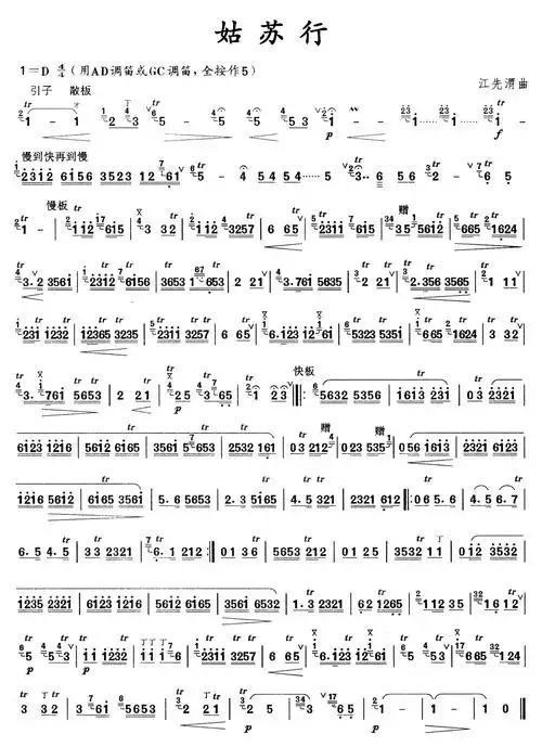 姑苏行(笛子谱)_简谱_搜谱网