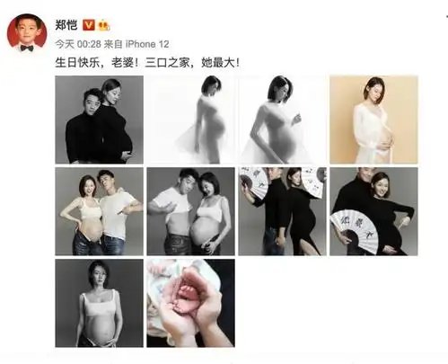 郑恺发文为老婆庆生,并晒出苗苗孕肚写真以及千金小脚丫