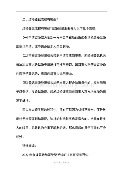 申请结婚登记需要什么资料