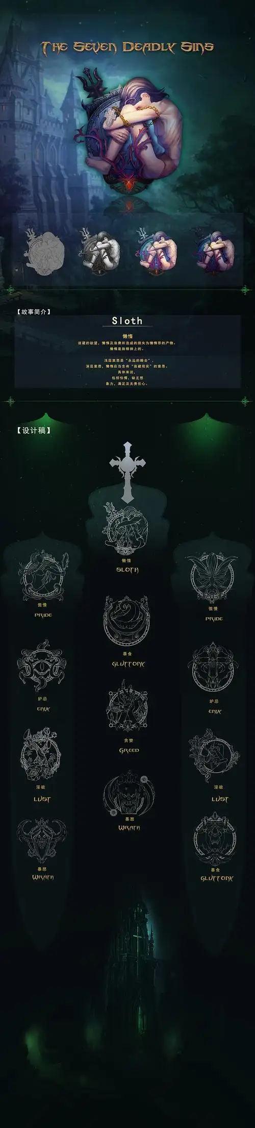 原创作品:七宗罪