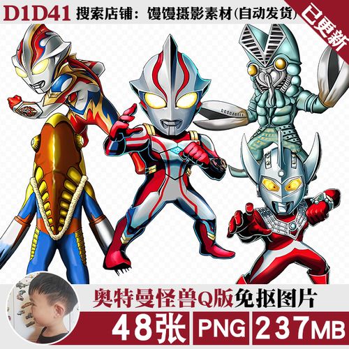 奥特曼怪兽卡通q版png免抠图片电子手账印花挂件立牌图案ps素材