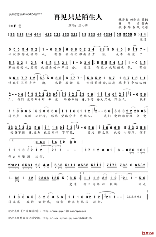 再见只是陌生人简谱(歌词)-庄心妍演唱-桃李醉春风记谱1