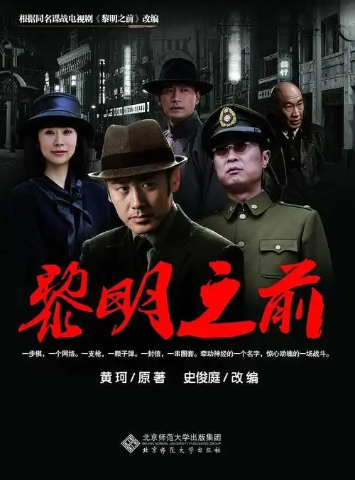 电视剧《黎明之前》剧照