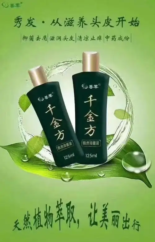 善叶千金方飘然抑菌液