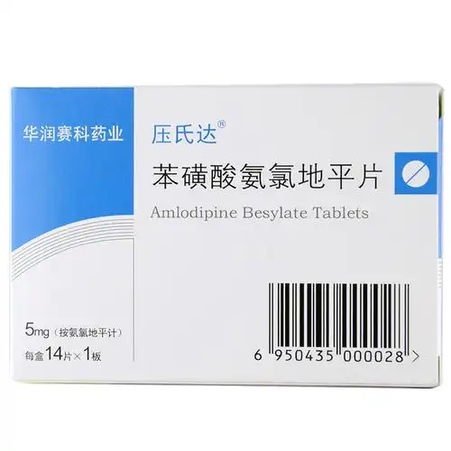 华润赛科 苯磺酸氨氯地平片 5mg*14s-全药通-国内药品批发采购b2b网上