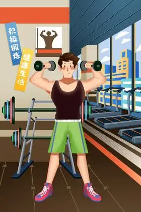 全民健康日男士健身房哑铃锻炼插画