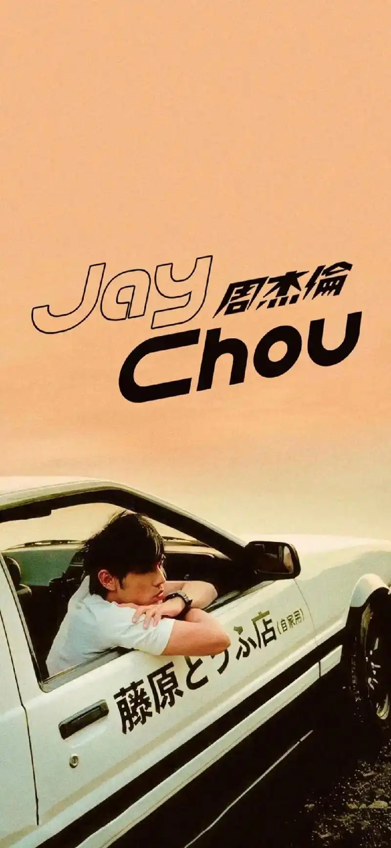 杰伦 #周杰伦 #壁纸 #周杰伦壁纸  - 抖音