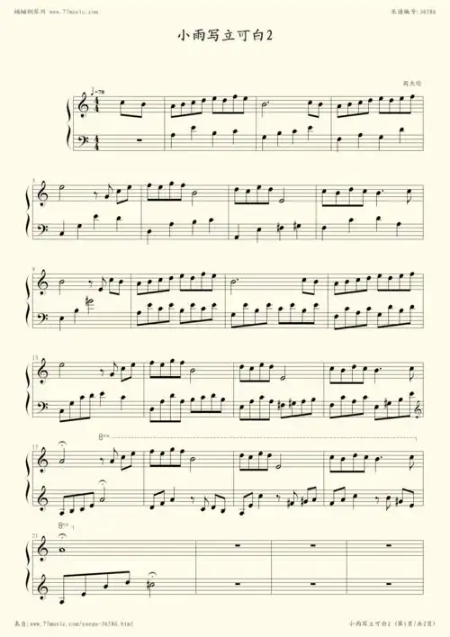 钢琴谱:小雨写立可白二(左手单音版)