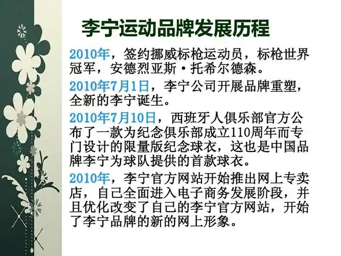 李宁之整合营销传播ppt