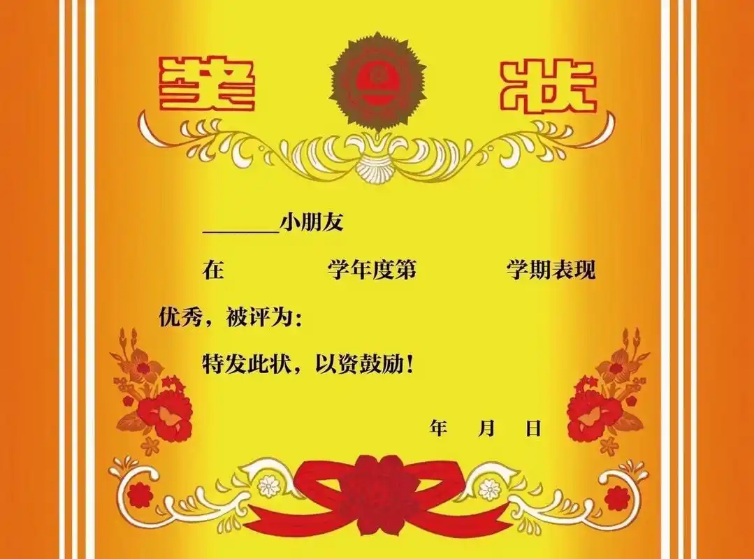 幼儿园‖期末奖状最基础版来喽 【幼儿园奖状名称】 小舞蹈家  进步