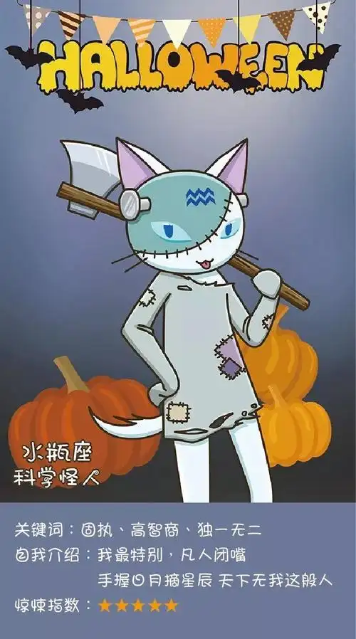 一起来看看万圣夜12星座变身后的"鬼"样子吧!