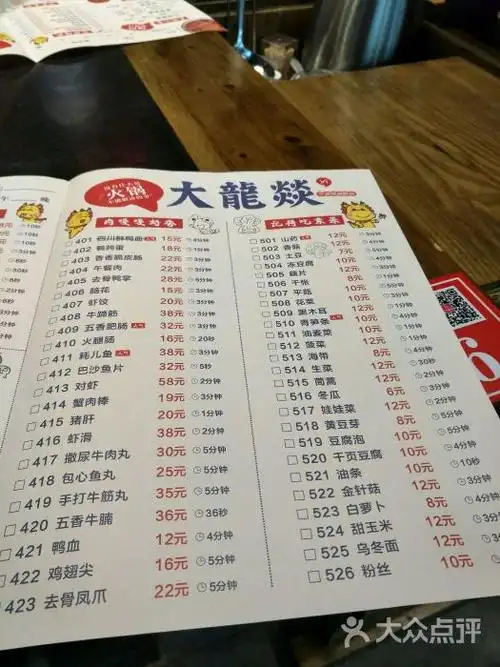 大龙燚火锅-菜单-价目表-菜单图片-宁波美食-大众点评网
