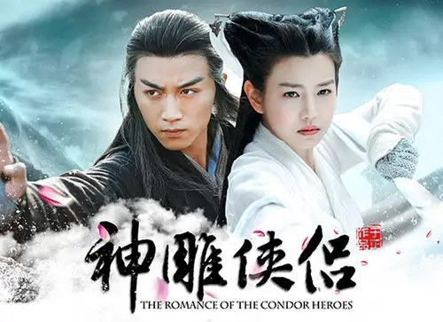神雕侠侣