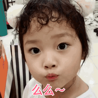 权律二萌宝噘嘴么么gif动图_动态图_表情包下载_soogif