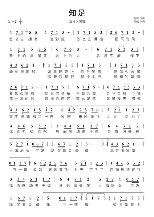 知足智能简谱五月天演唱