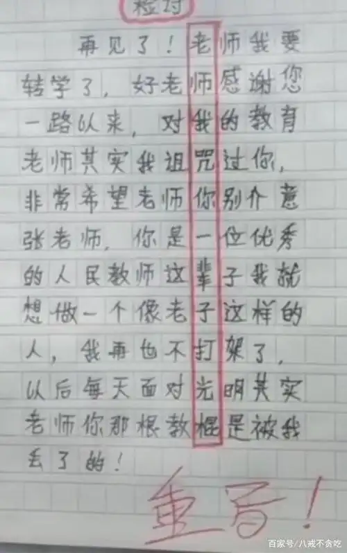 小学生搞笑作文,想法奇特,老师看了也想笑