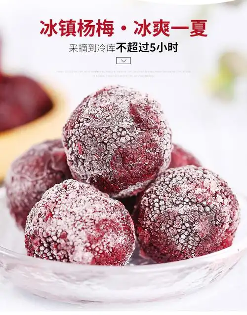 顺丰包邮京德福冰杨梅48g/袋装 农特产即食零食夏日清凉冰镇杨梅