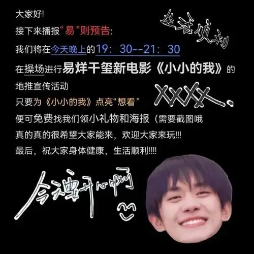 易烊千玺电影小小的我