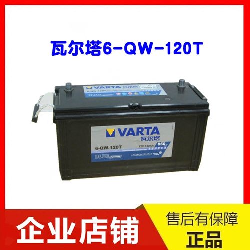 正品瓦尔塔蓄电池工程车铲车挖掘机发电机货车叉车装载机12v120ah
