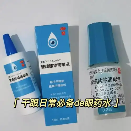 近视眼的日常护理玻璃酸钠滴眼液真的好用