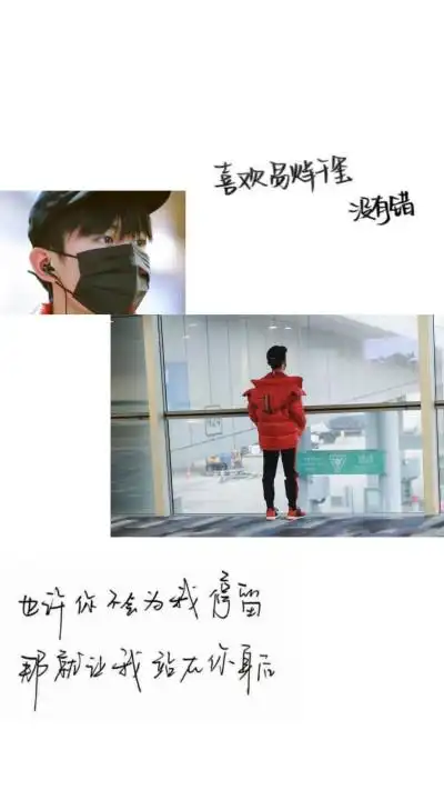 愿喜/壁纸/背景图/易烊千玺/tfboys/图源来自别处/禁二转.