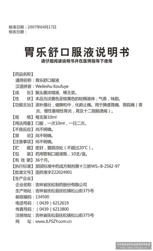 药品说明书 - 药智数据