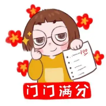 可爱卡通表情包考试门门满分图片免抠素材