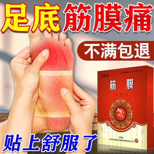 足跟痛专用膏贴足底筋膜炎跟腱炎脚后跟疼痛骨刺僵硬肿胀麻木热敷搭