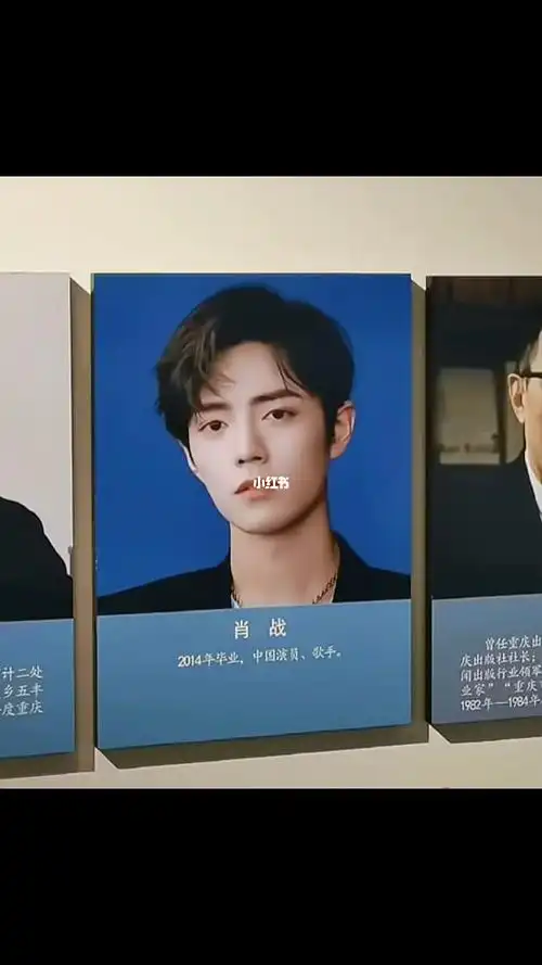 重庆工商大学史馆,里面写着知名毕业校友肖战!