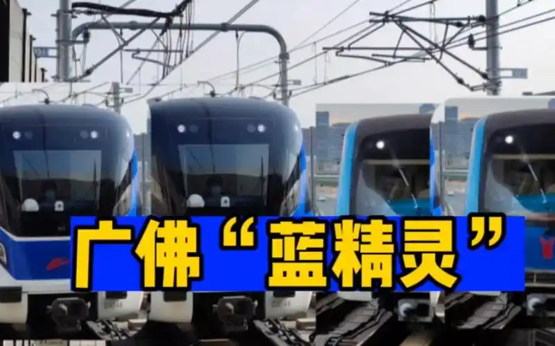 广州地铁与佛山地铁的高颜值列车"蓝精灵"-豪仔乳酸菌-豪仔乳酸菌