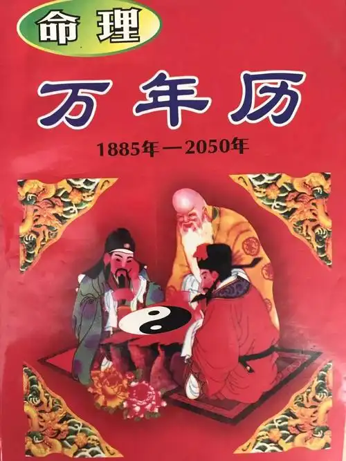 翻老黄历排盘择日与用软件排盘择日的区别