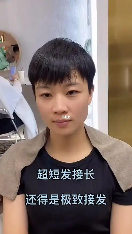 5厘米发型也可以接长发