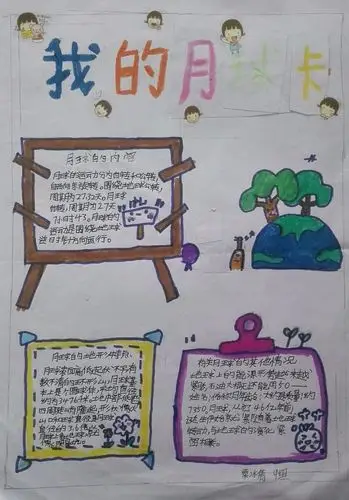 我的月球卡- 桃花路小学87班