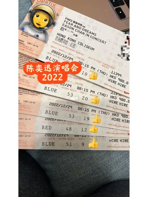 有少量门票,位置还不錯等了差不多10年,不能再等10年了吧#陈奕迅演唱