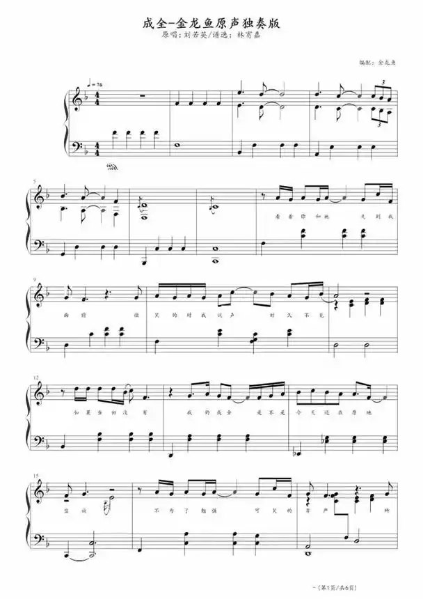 成全,钢琴谱,刘若英,林宥嘉,曲谱分享