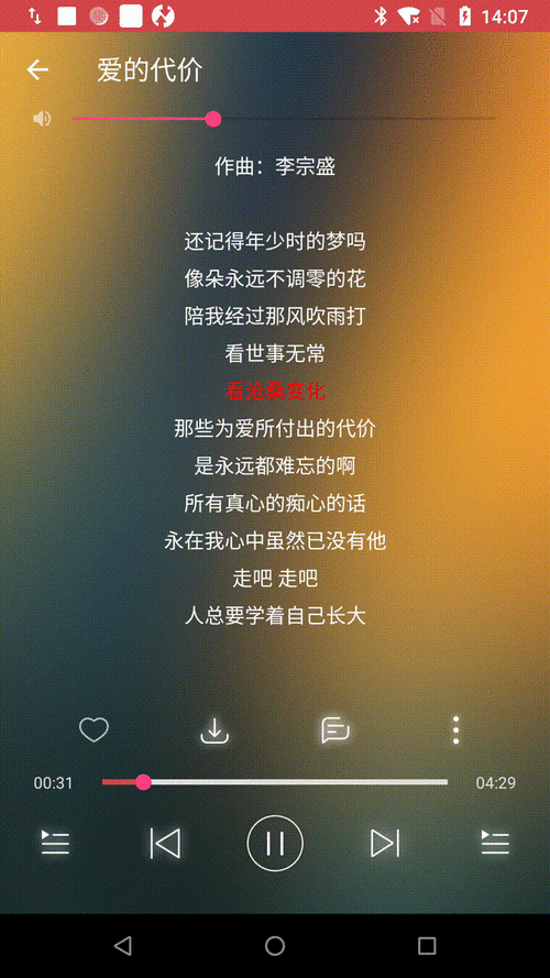 lrc歌词原理和实现高仿android网易云音乐