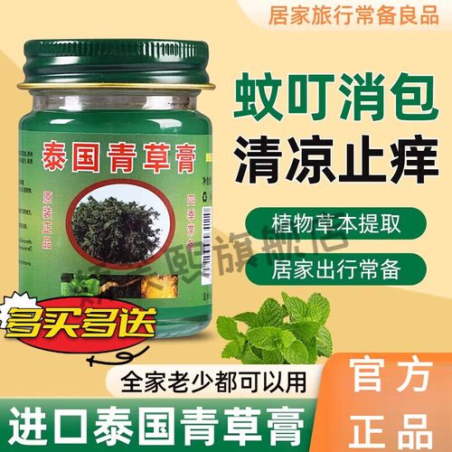 绿药膏泰国青草膏原装婴儿蚊子叮咬止痒消红舒缓清凉油老虎油 2瓶
