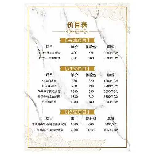 美容院价格表价目表海报项目定制挂墙摆台墙贴美甲写真