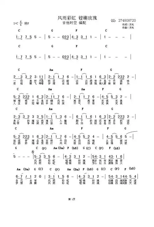 风雨彩虹 铿锵玫瑰 - 吉他谱 - 歌谱简谱大全