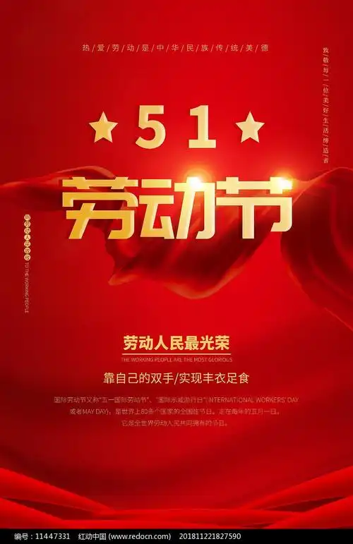 五一劳动节宣传海报设计第6张