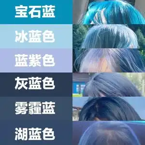 灰蓝色蓝黑色染发剂2021流行色雾霾蓝染发膏纯植物女自己在家染发