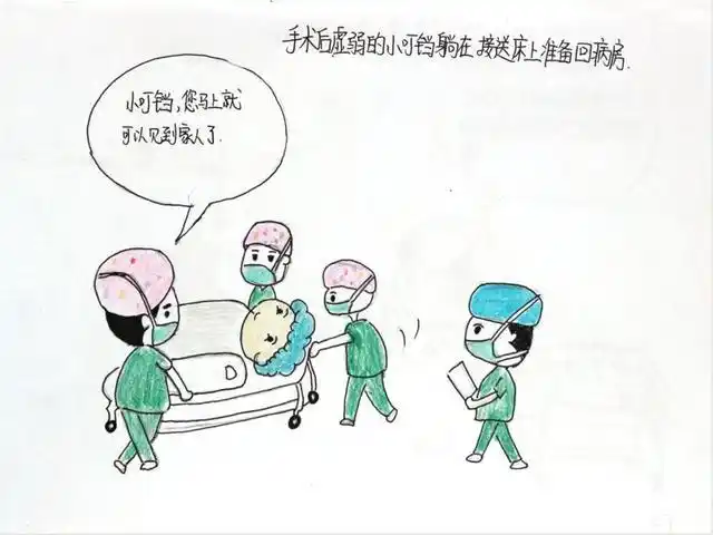 贴心!护士姐姐手绘漫画50张,缓解患者手术前紧张情绪