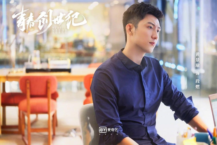 黄景瑜和吴谨言出演最强创业"小能手"