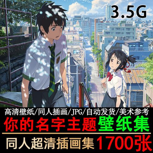 新海诚你的名字电脑壁纸星空插画动漫唯美风景2k图片高清素材原画